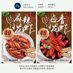 麻辣小龙虾海报