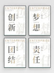 企业文化标语系列海报展板