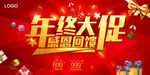 年终大促