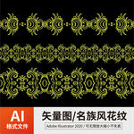 中式花纹