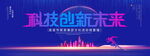 科技创新未来