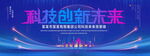 科技创新未来
