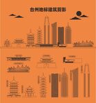 台州