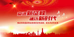 奋进新征程