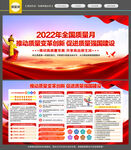 2022质量月