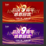 9周年