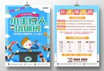 小主持人培训班