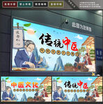 中医