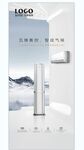 五维衡控空调展架