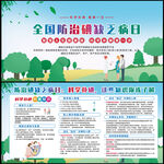 碘缺乏病防治日