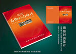 红色企业画册封皮
