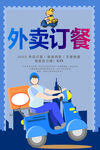 外卖