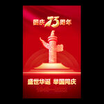 国庆节海报