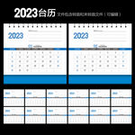 2023年台历