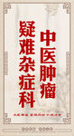 中医科简介图片