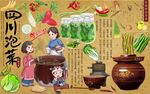 最新四川泡菜背景墙PSD模板