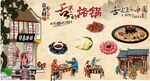 贵州烙锅