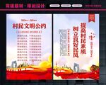 村民公约
