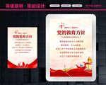 党的教育方针