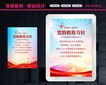 党的教育方针
