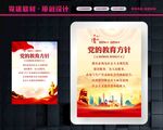 党的教育方针