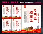 纠正四风