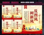 纠正四风