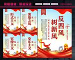反四风树新风