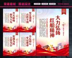 红船精神文化