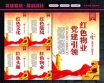 红色物业文化
