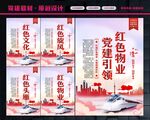 红色物业