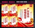 缉枪治爆