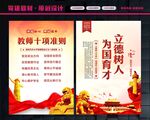 教师行为准则