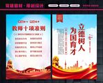 教师行为准则