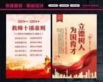 教师行为准则