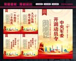 动员令