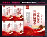 动员令