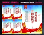 开训动员令