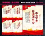 开训动员令