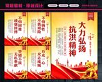 抗洪救灾