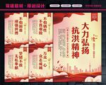 抗洪精神