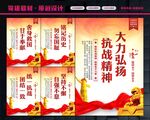 抗战精神