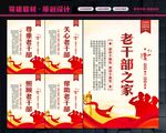 老干部之家