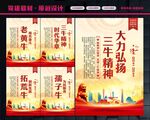 三牛精神