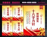 新十六字方针展板