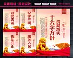十六字方针
