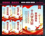 十六字方针