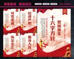 十六字方针