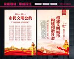 市民公约