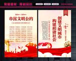 市民文明公约
